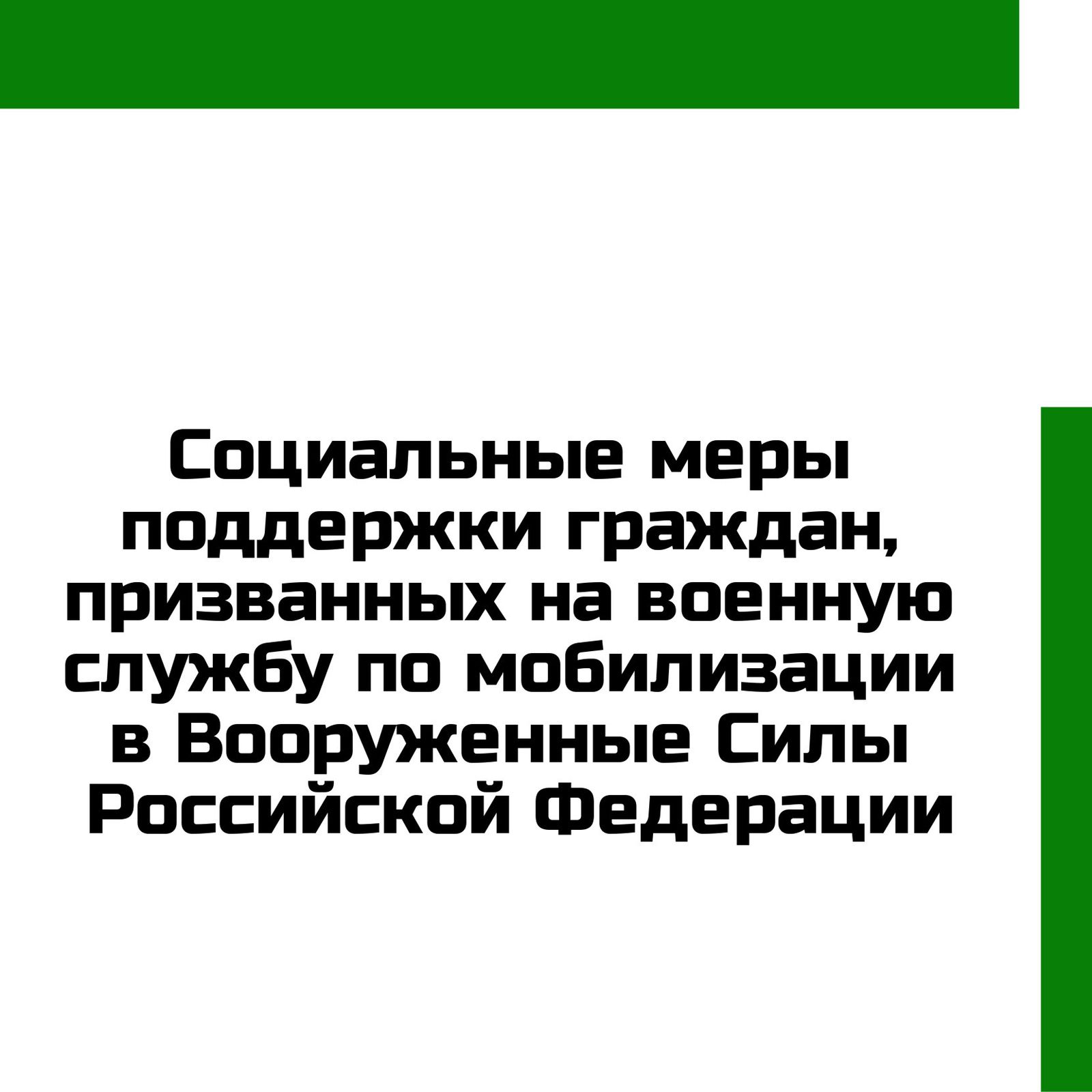 Новые меры социальной поддержки мобилизованным елабужанам | 19.10.2022 | Елабуга - БезФормата